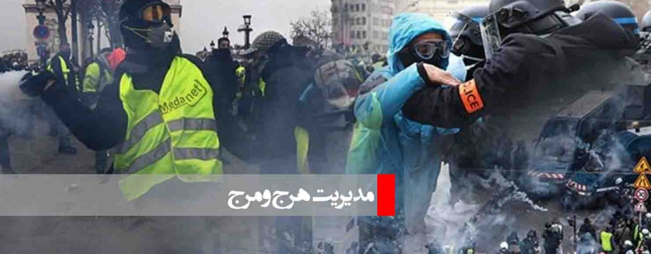 مدیریت هرج و مرج