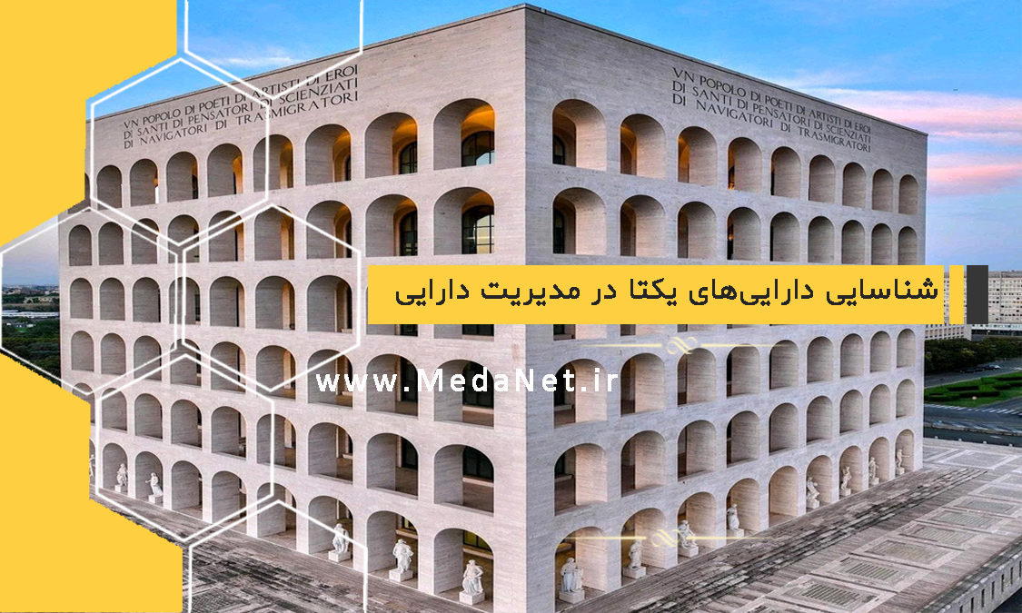 مدیریت دارایی یکتا