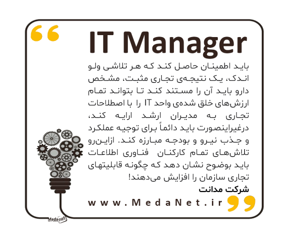 شرکت مدانت نکته‌ی روز برای مدیران انفورماتیک نکات بیشتر در لینک زیر https://lnkd.in/e-GpTbd #ITIL #ITSM #ITM #ITManager