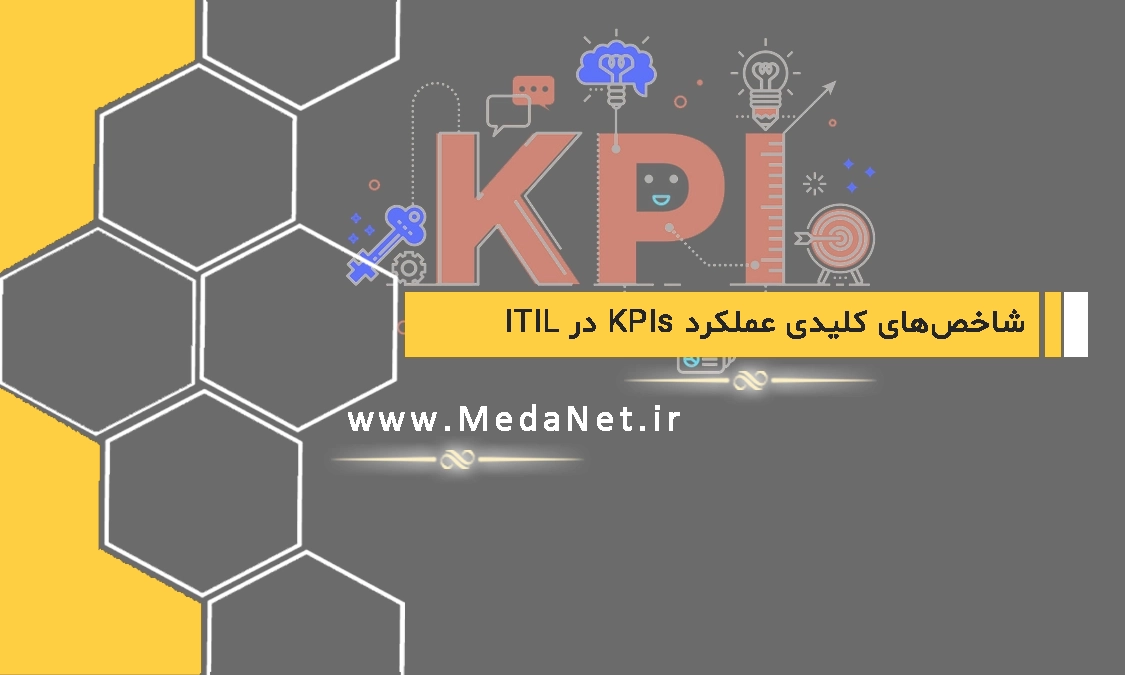 شاخص‌های کلیدی عملکرد KPIs در ITIL