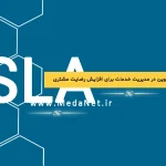 کاربرد XSLA  بعنوان رویکرد نوین در مدیریت خدمات برای افزایش رضایت مشتری