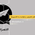 تمام روش‌های تخصیص درخواست در سرویس دسک پلاس ManageEngine