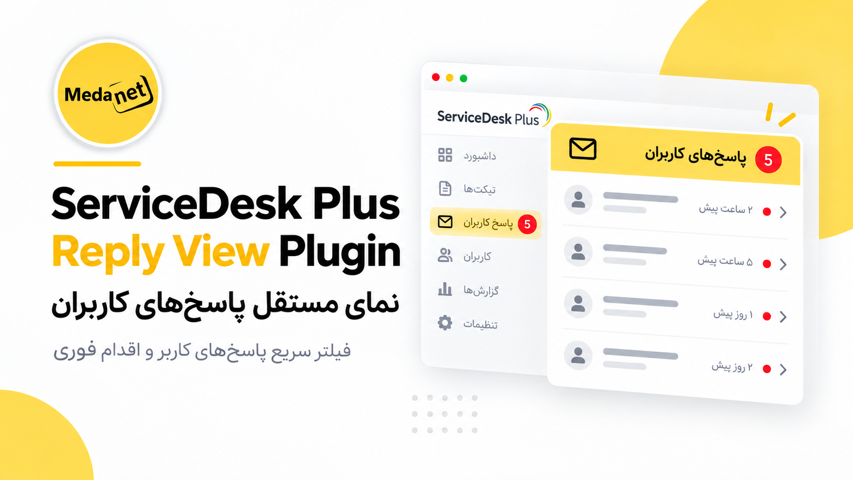 ServiceDesk Plus