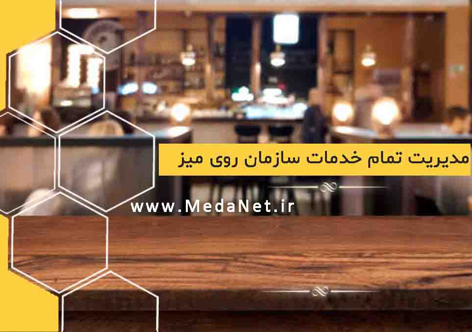 مدیریت خدمات سازمانی