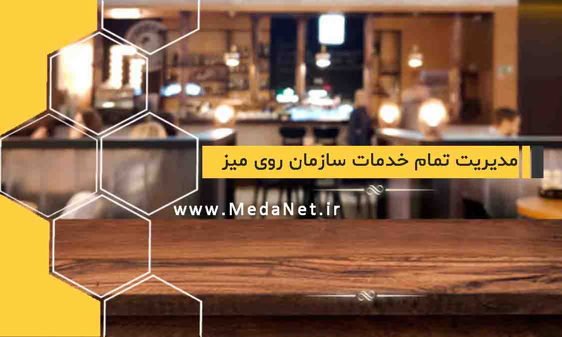 مدیریت خدمات سازمانی