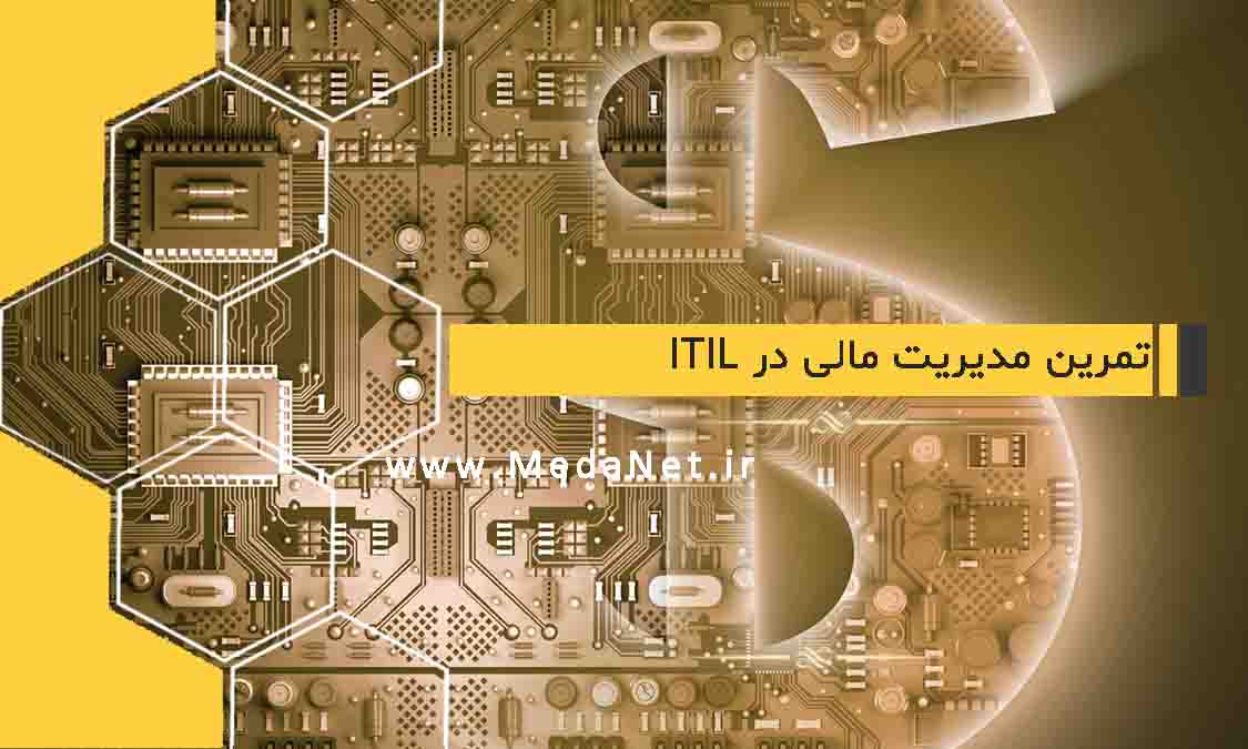 مدیریت مالی در ITIL