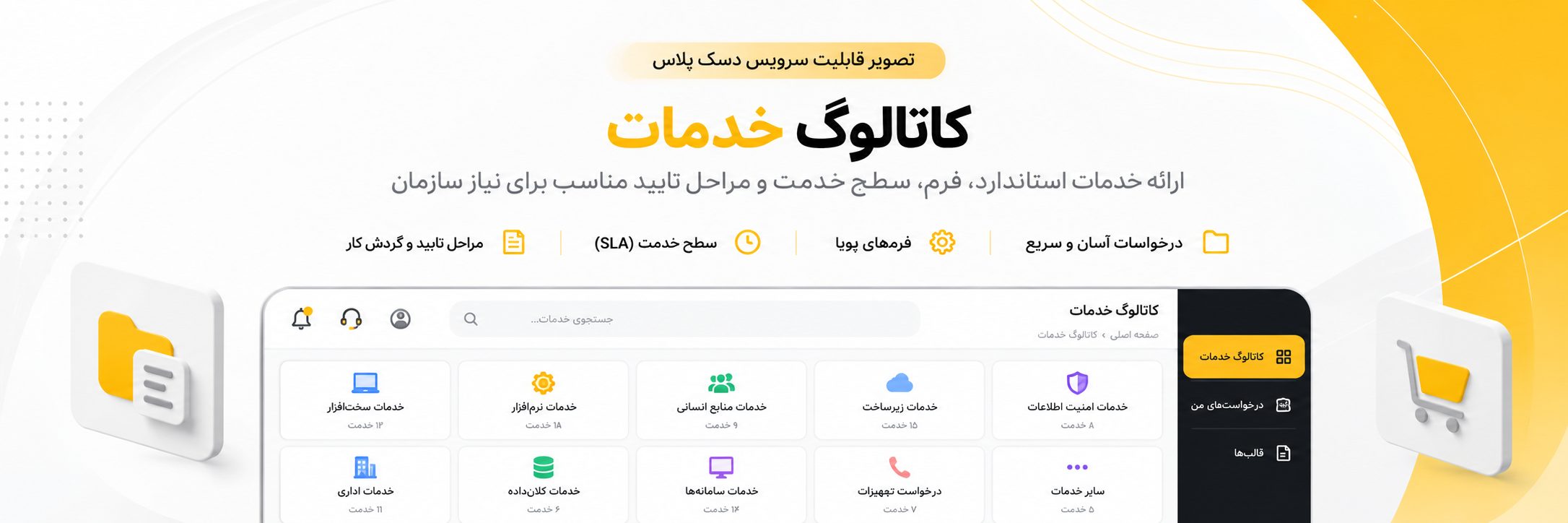 کاتالوگ خدمات